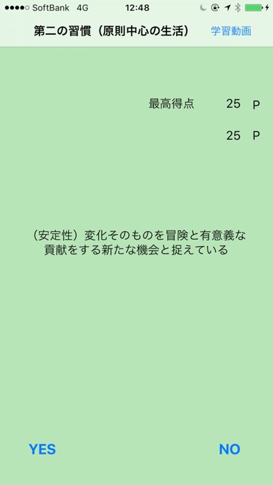 第二の習慣(原則中心の生活) screenshot1