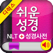 아가페 쉬운성경 Deluex+새찬송가 (오디오)