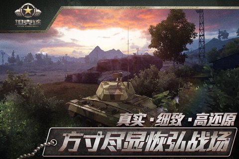 坦克连 screenshot 2
