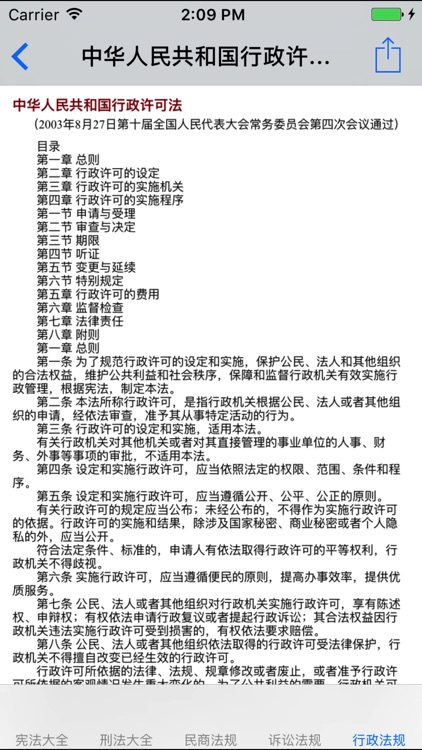 法律大全-中国法律最好的参考资料 screenshot-3