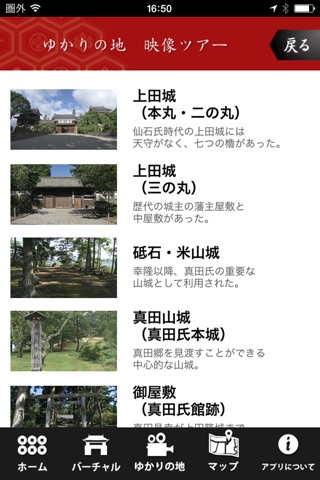 VR上田城 screenshot 3