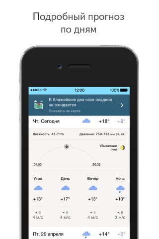 Yandex Weather online forecast screenshot 3