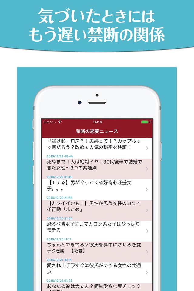 禁断の恋愛体験談 screenshot 3