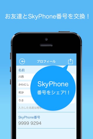 SkyPhone - Voice & Video Calls screenshot 3