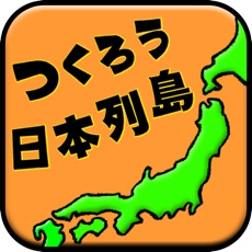Activities of Make Japanese Islands