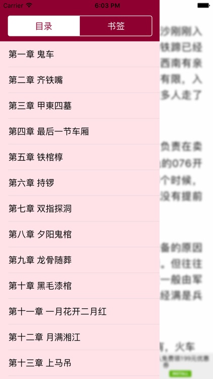 老九门-民国悬疑盗墓网络小说 screenshot-3