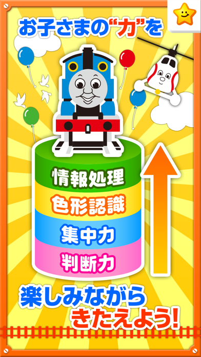 きかんしゃトーマスとパズルであそぼう!子供... screenshot1