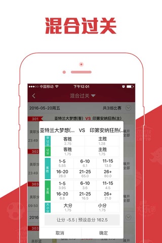 竞彩篮彩足彩-世界足球篮球彩票投注大师 screenshot 3