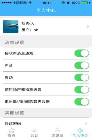 广州巡查系统 screenshot 2