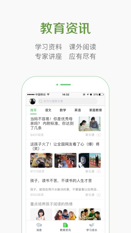 家长通-帮家长辅导学生学习 screenshot-3