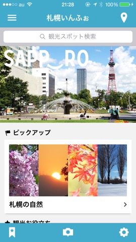 札幌いんふぉのおすすめ画像1