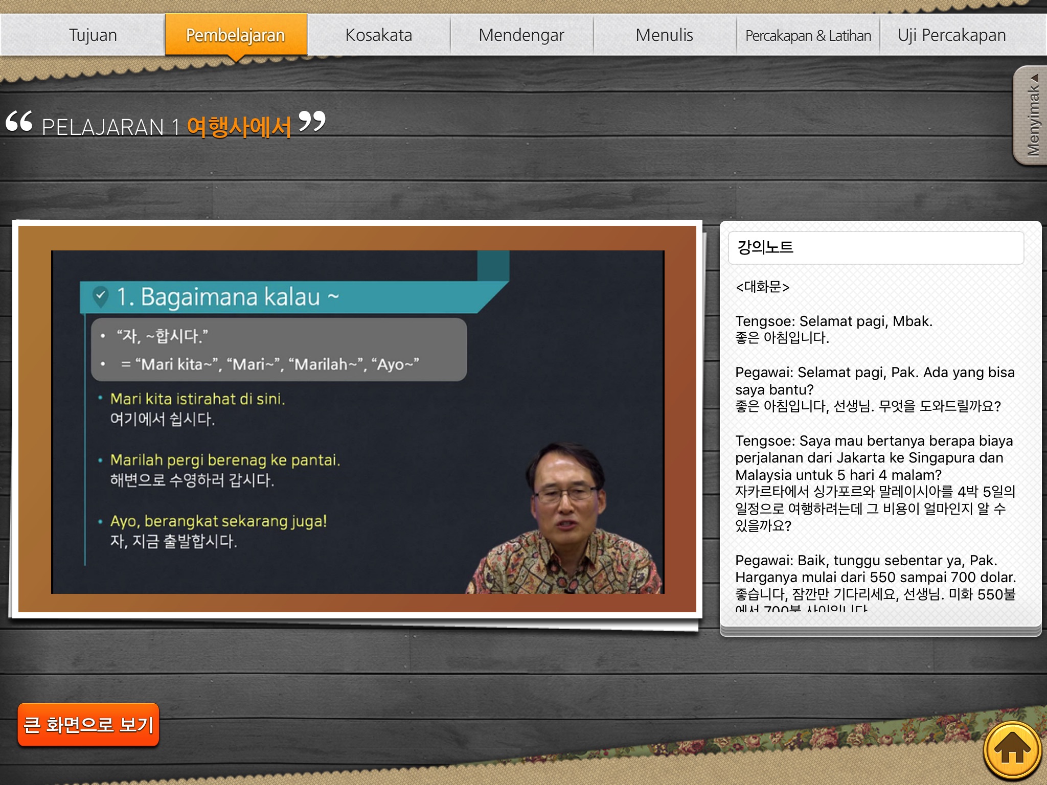 고영훈 교수의 인도네시아어 회화 2 screenshot 3