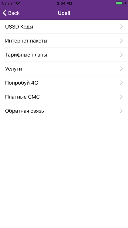 USSD Коды: UMS, UzMobile screenshot-3