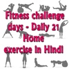 Fitness challenge 21 days- Daily Home Exercises