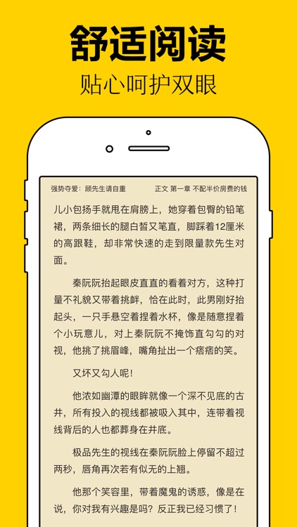 小说大全-拥有海量原著小说的电子书阅读器 screenshot-3