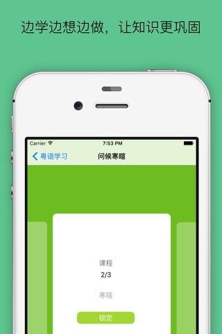 粤语百科 - 专业的粤语学习平台 screenshot 2