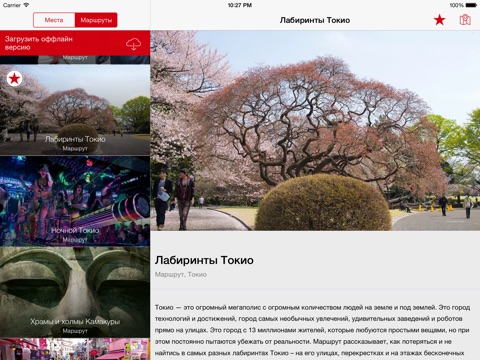 Tokyo Travel Guide, Planner and Offline Map screenshot 2