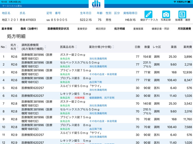 保健事業支援 screenshot-4