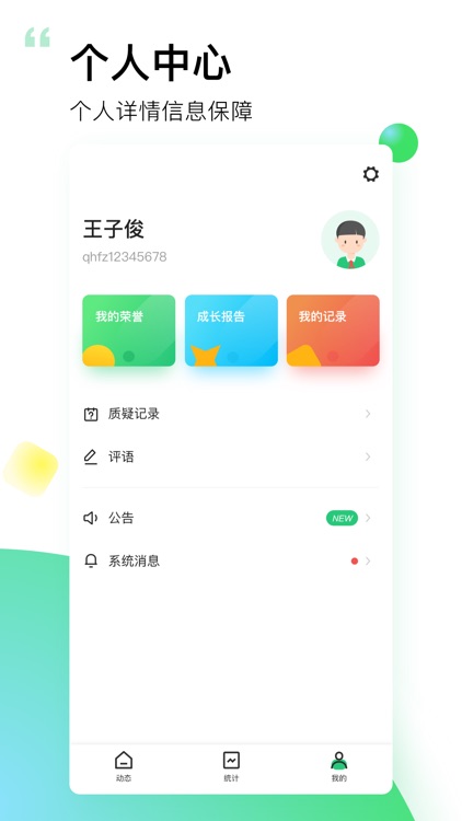 小学综评学生 screenshot-3