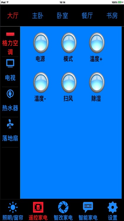 MM智能家居 screenshot-3