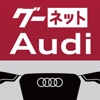 グーネット Audi