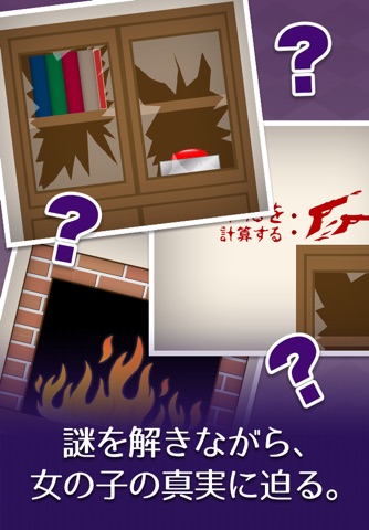 脱出ゲーム：女の子と密室からの脱出「深津京香」 screenshot 3