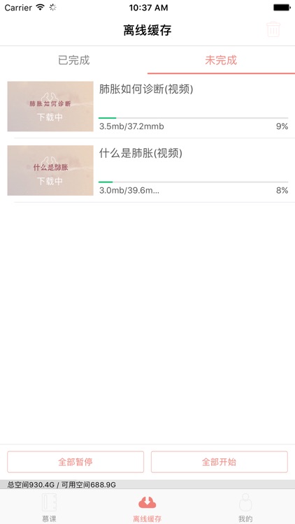 医中慕课 screenshot-3