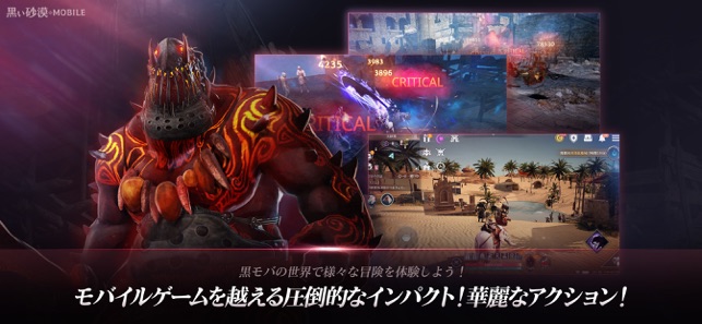 黒い砂漠 Mobile をapp Storeで