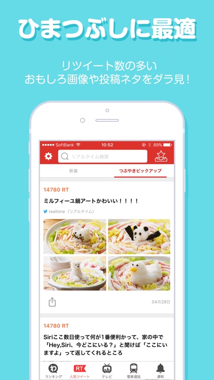 Yahoo!リアルタイム検索 for Twitter検索