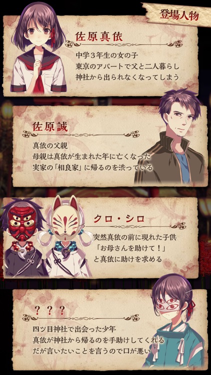 四ツ目神 【謎解きノベル×脱出ゲーム】 screenshot-3