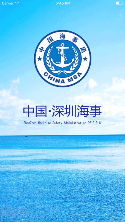 深圳海事局