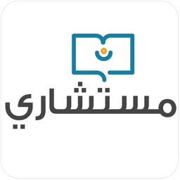 مستشاري الأكاديمي