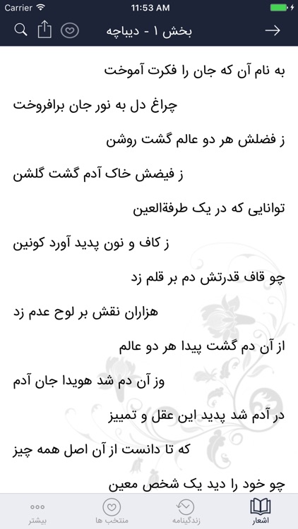 شیخ محمود شبستری