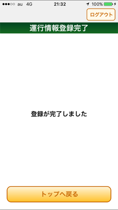 運転整備記録アプリのスクリーンショット2 運転整備記録アプリのスクリーンショット2