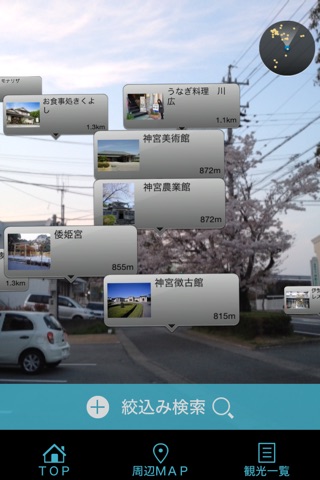 かざすCITY screenshot 4