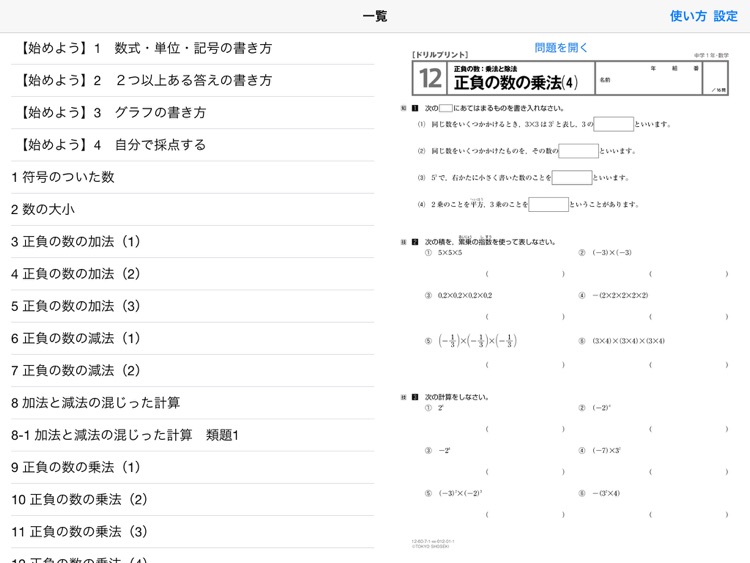 タブレットドリル中学校数学１年 screenshot-3