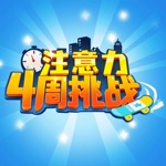 注意力四周挑战