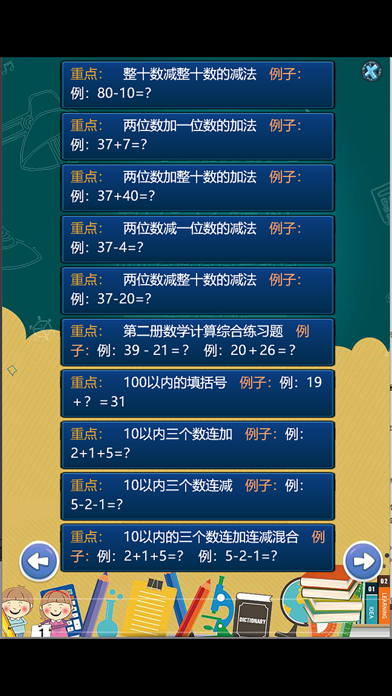 一年级数学练习 screenshot 3