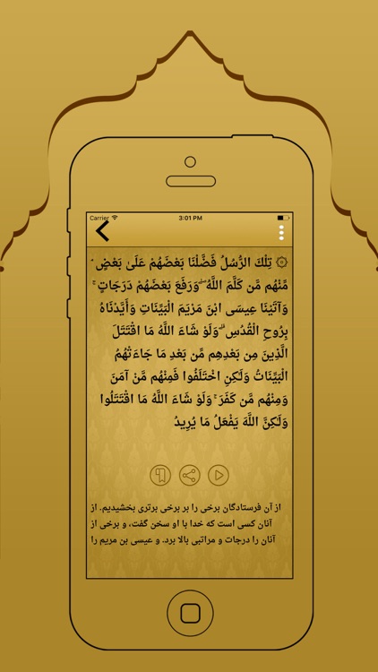 Farsi Quran And Translation screenshot-3