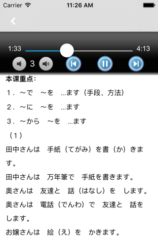 中日交流标准日本语初级上下册 screenshot 2
