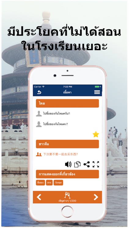 Chinese Phrases 1000 for Love in Thai - Talk Bull screenshot-3