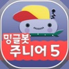 Minglebot AI Junior 05(밍글봇AI)