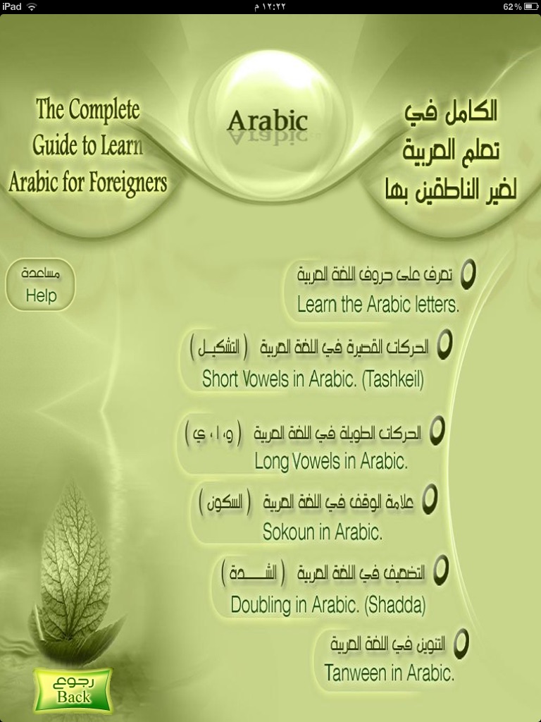 Guide To Learn Arabic Letters screenshot 3