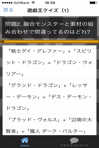 豆知識 for 遊戯王　～雑学クイズ～ screenshot 3