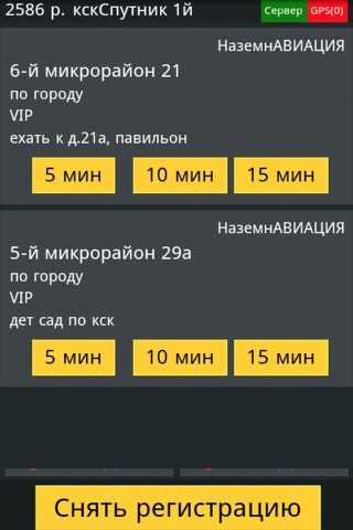 cc2u.ru (Водитель) screenshot 2