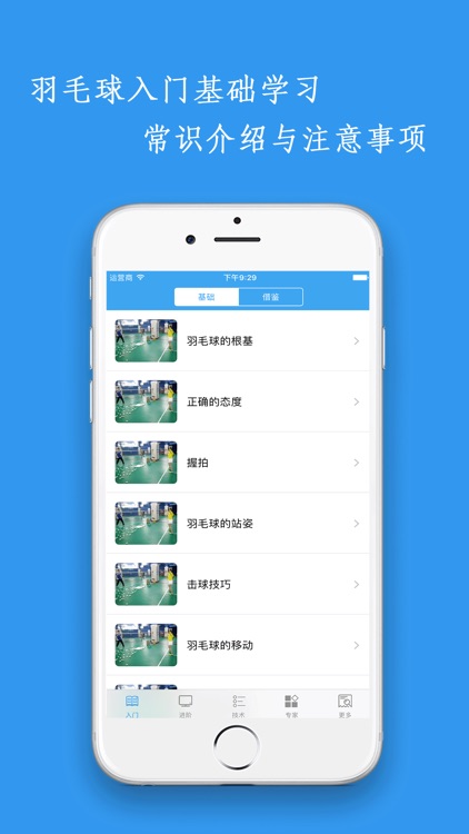 新版学打羽毛球-打羽毛球入门的免费视频指导教程