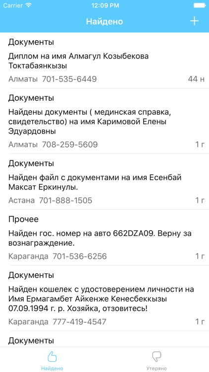 Бюро находок