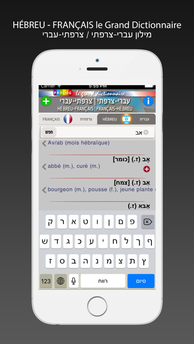 How to cancel & delete HÉBREU - FRANÇAIS Grand Dictionary  Prolog from iphone & ipad 2