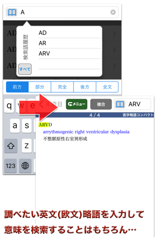 医学略語コンパクト【医歯薬出版】(ONESWING) screenshot 3