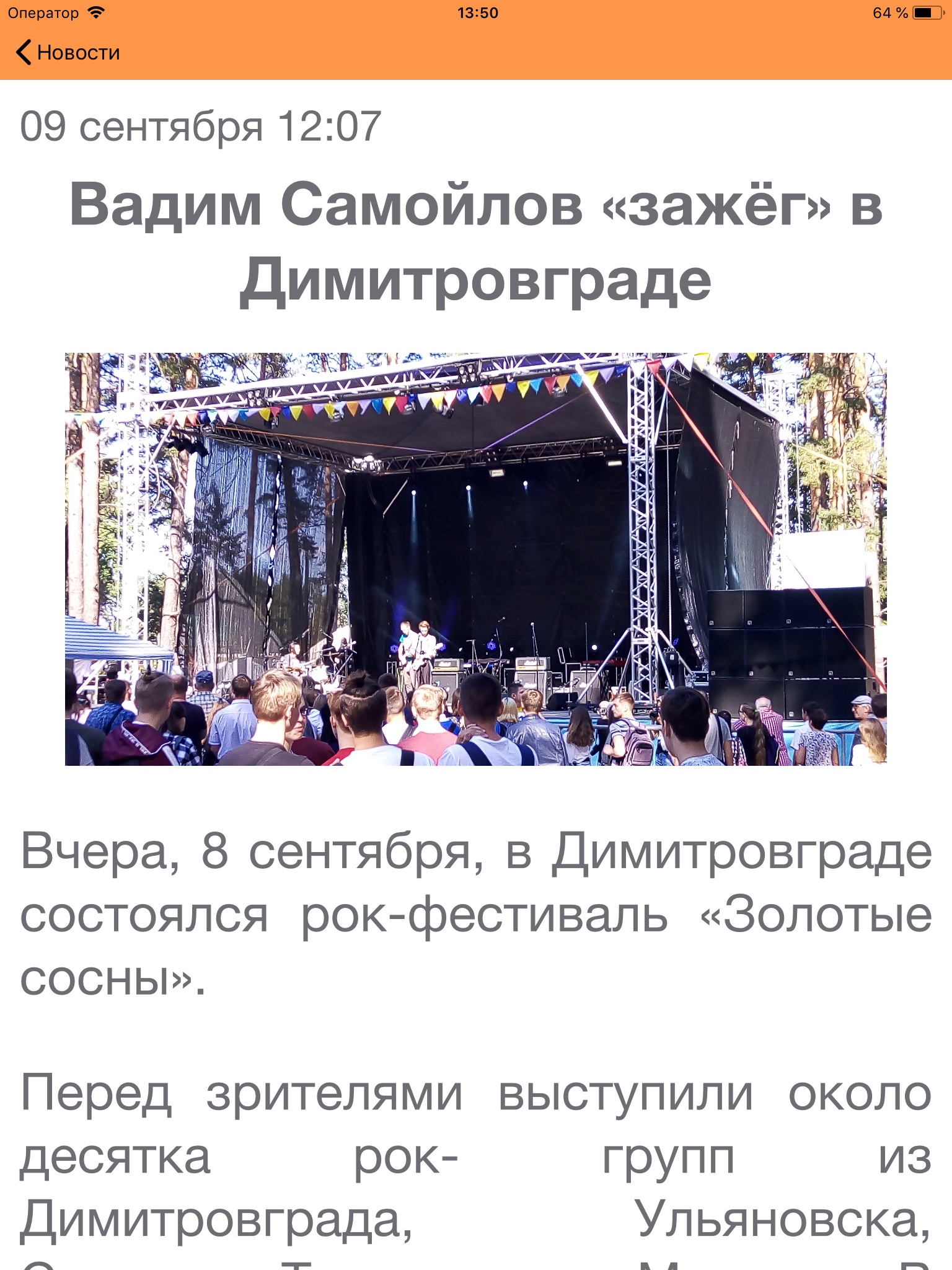 Misanec.ru Новости Ульяновска screenshot 2